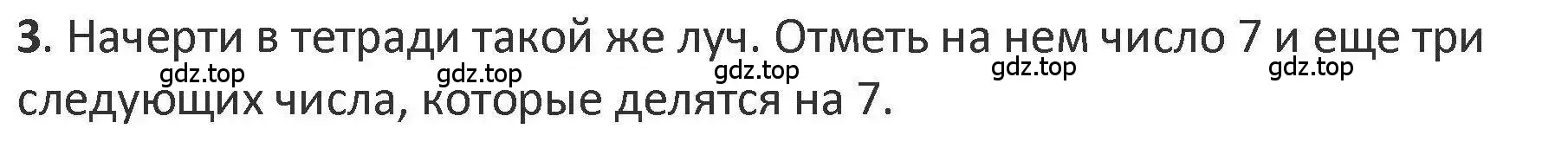 Решение 2. номер 3 (страница 7) гдз по математике 3 класс Дорофеев, Миракова, учебник 2 часть