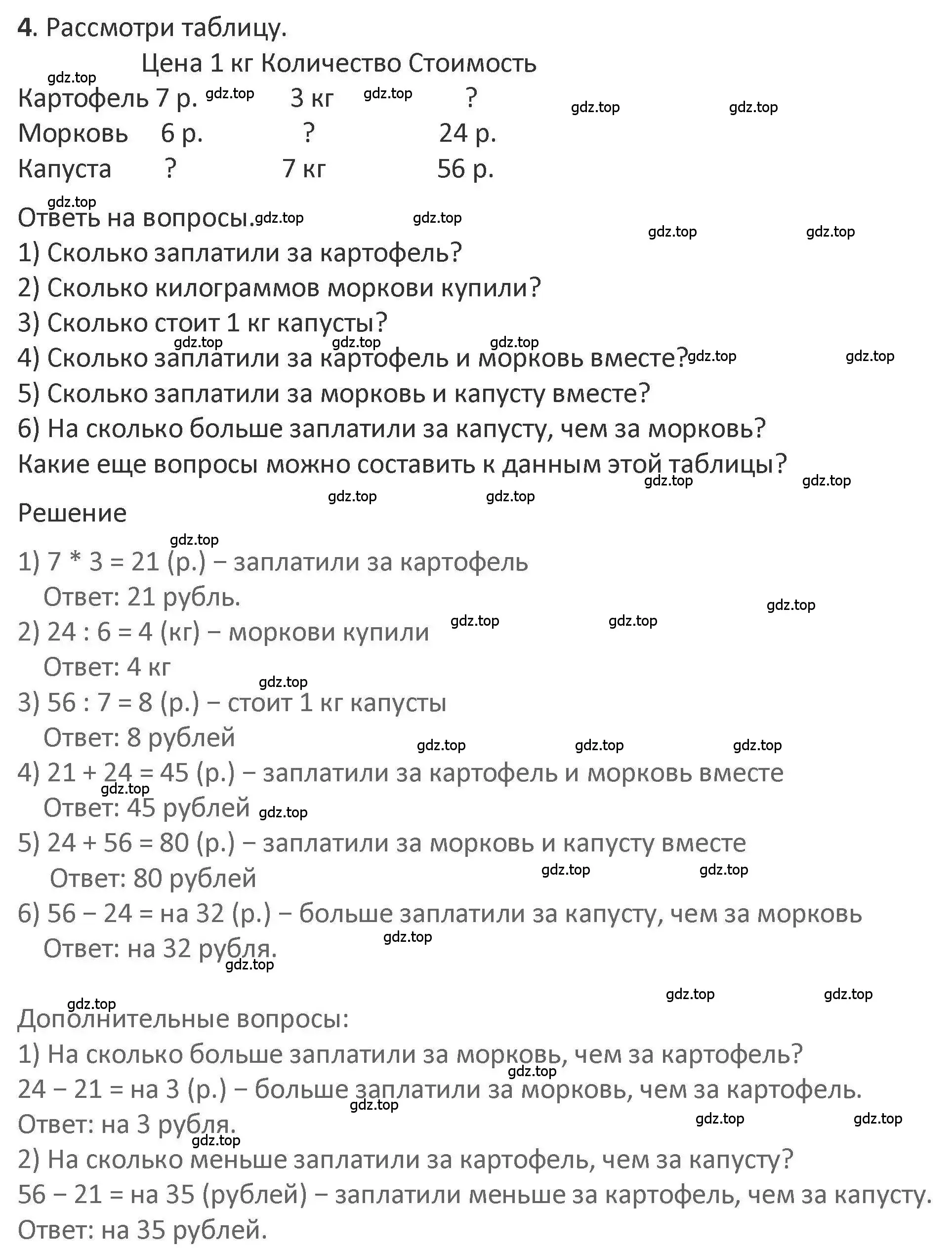 Решение 2. номер 4 (страница 8) гдз по математике 3 класс Дорофеев, Миракова, учебник 2 часть