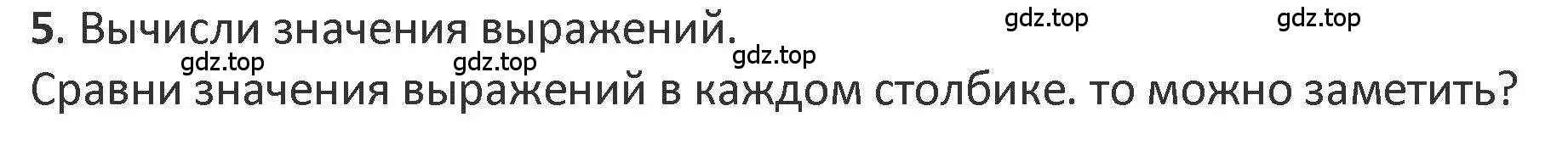 Решение 2. номер 5 (страница 8) гдз по математике 3 класс Дорофеев, Миракова, учебник 2 часть