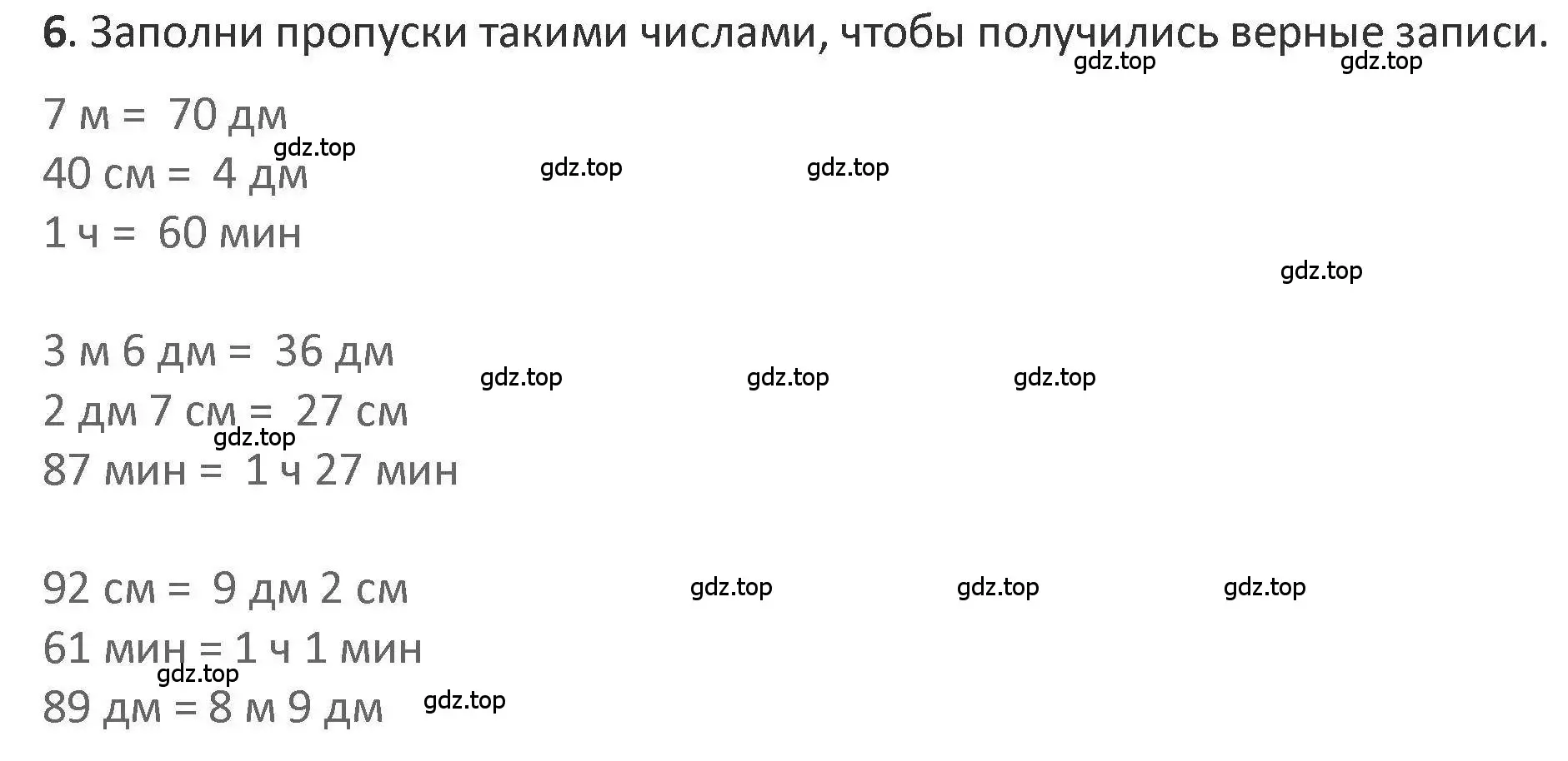 Решение 2. номер 6 (страница 8) гдз по математике 3 класс Дорофеев, Миракова, учебник 2 часть