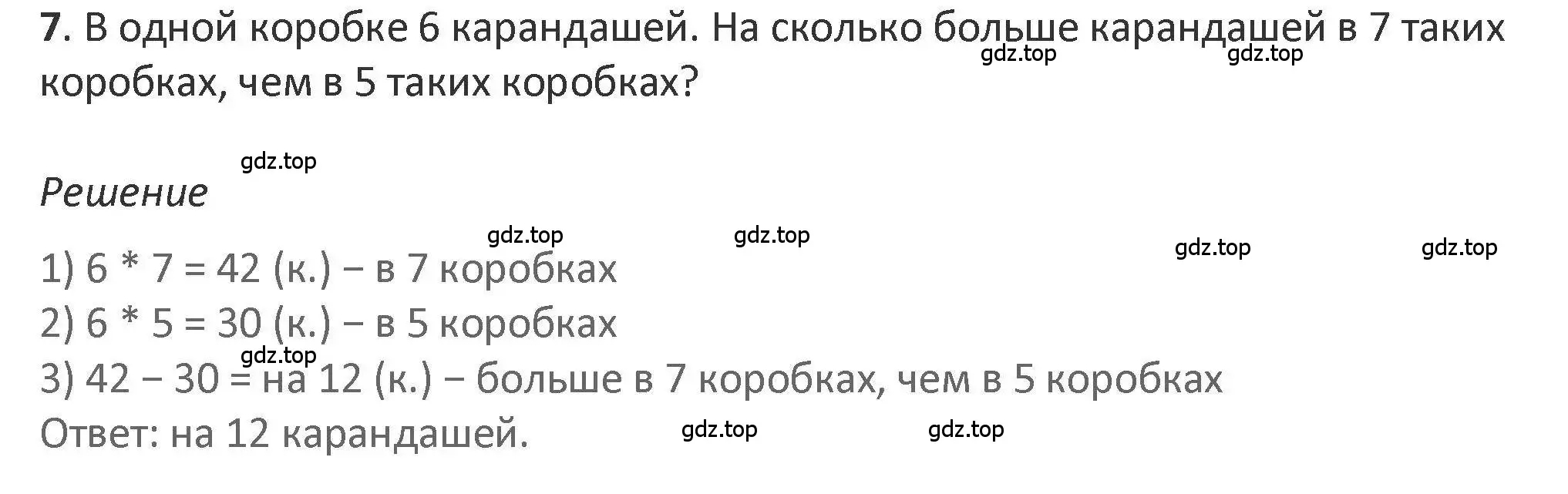 Решение 2. номер 7 (страница 9) гдз по математике 3 класс Дорофеев, Миракова, учебник 2 часть