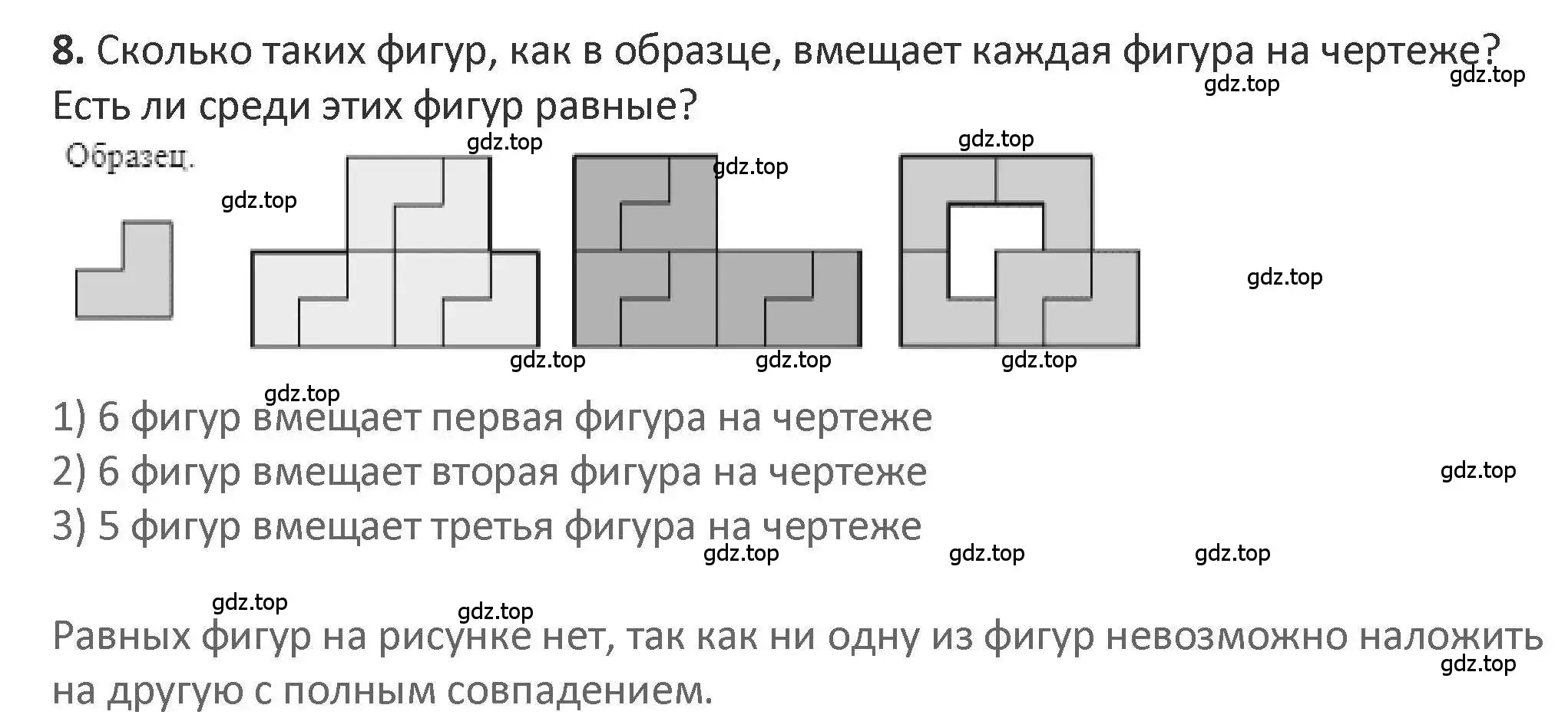 Решение 2. номер 8 (страница 9) гдз по математике 3 класс Дорофеев, Миракова, учебник 2 часть