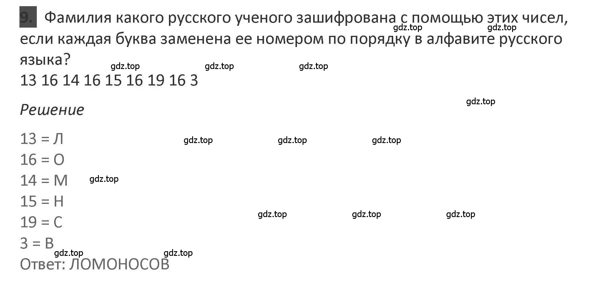 Решение 2. номер 9 (страница 9) гдз по математике 3 класс Дорофеев, Миракова, учебник 2 часть