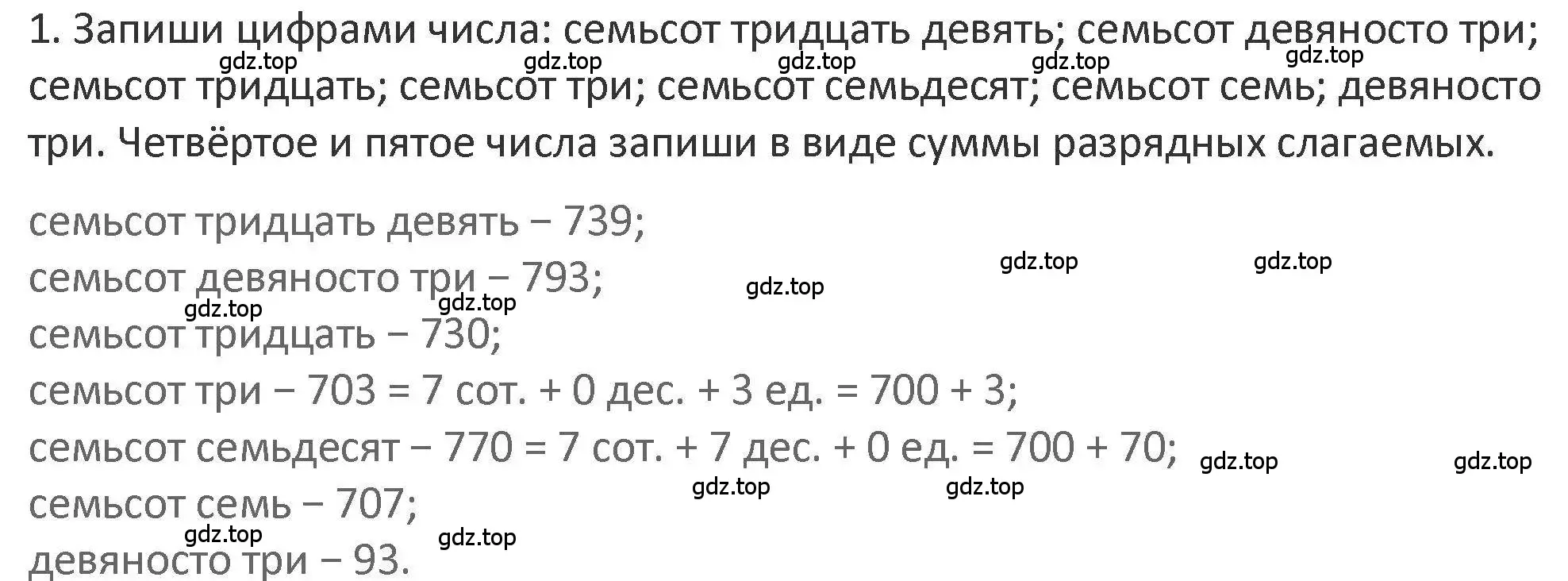 Решение 2. номер 1 (страница 70) гдз по математике 3 класс Дорофеев, Миракова, учебник 2 часть