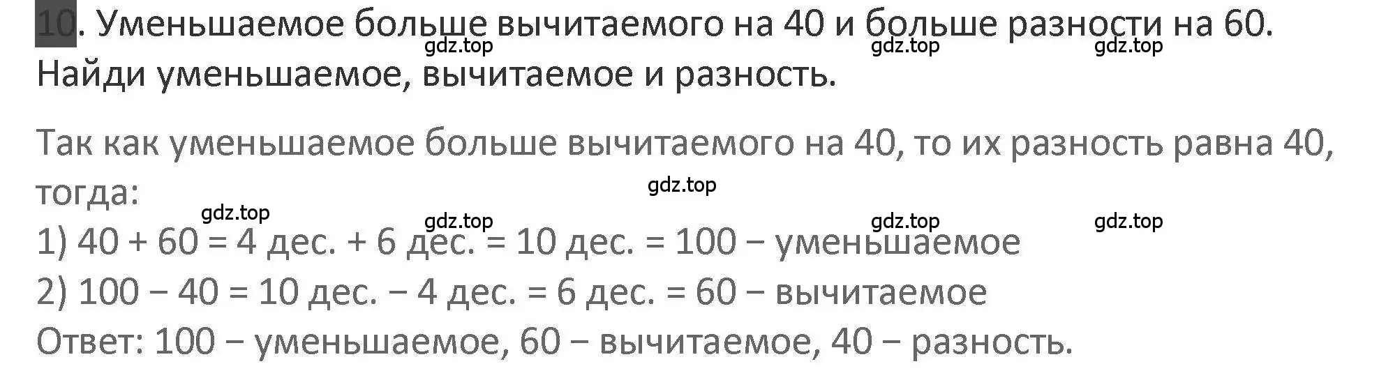 Решение 2. номер 10 (страница 71) гдз по математике 3 класс Дорофеев, Миракова, учебник 2 часть