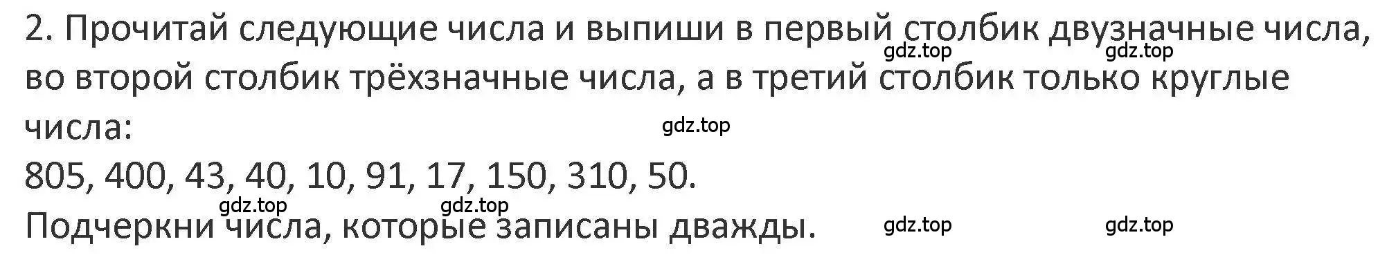 Решение 2. номер 2 (страница 70) гдз по математике 3 класс Дорофеев, Миракова, учебник 2 часть