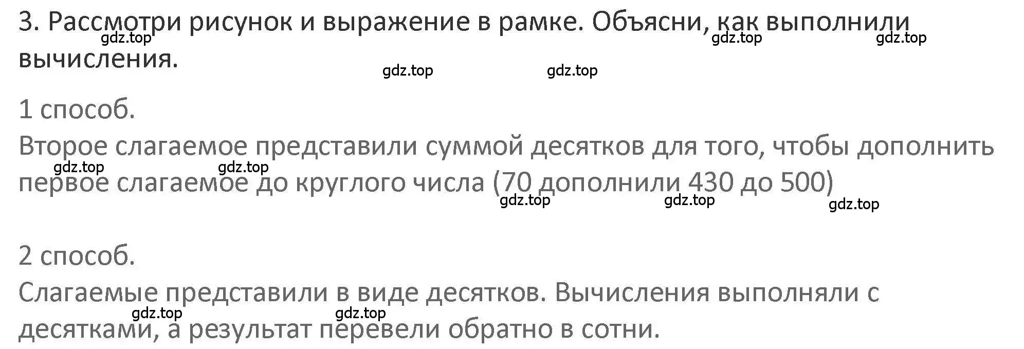 Решение 2. номер 3 (страница 70) гдз по математике 3 класс Дорофеев, Миракова, учебник 2 часть