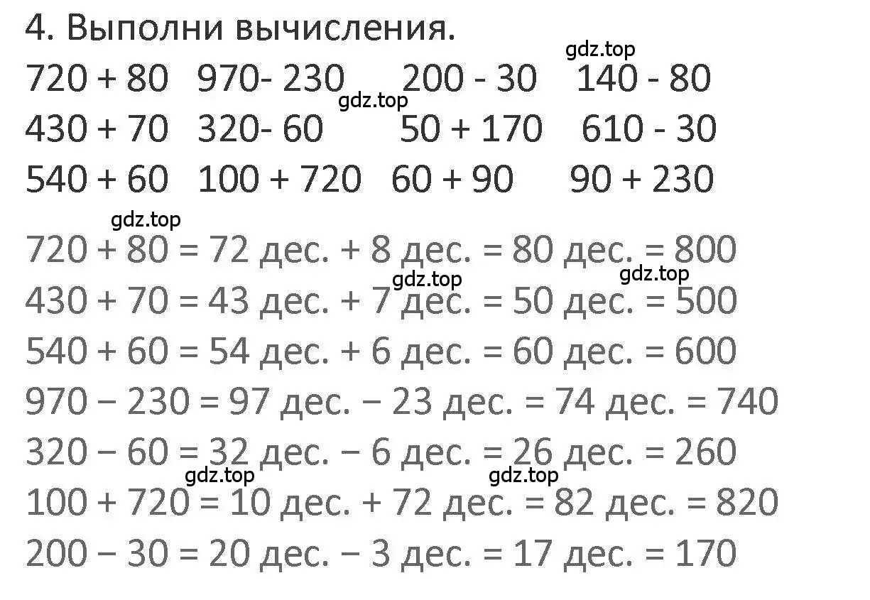 Решение 2. номер 4 (страница 70) гдз по математике 3 класс Дорофеев, Миракова, учебник 2 часть