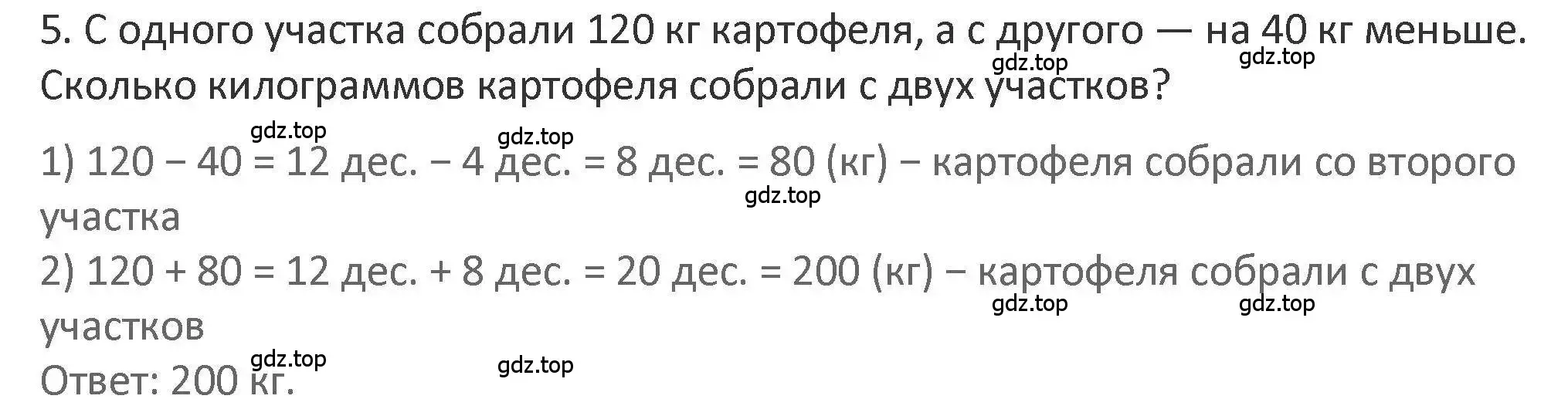 Решение 2. номер 5 (страница 70) гдз по математике 3 класс Дорофеев, Миракова, учебник 2 часть