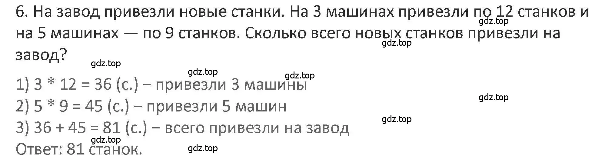 Решение 2. номер 6 (страница 70) гдз по математике 3 класс Дорофеев, Миракова, учебник 2 часть