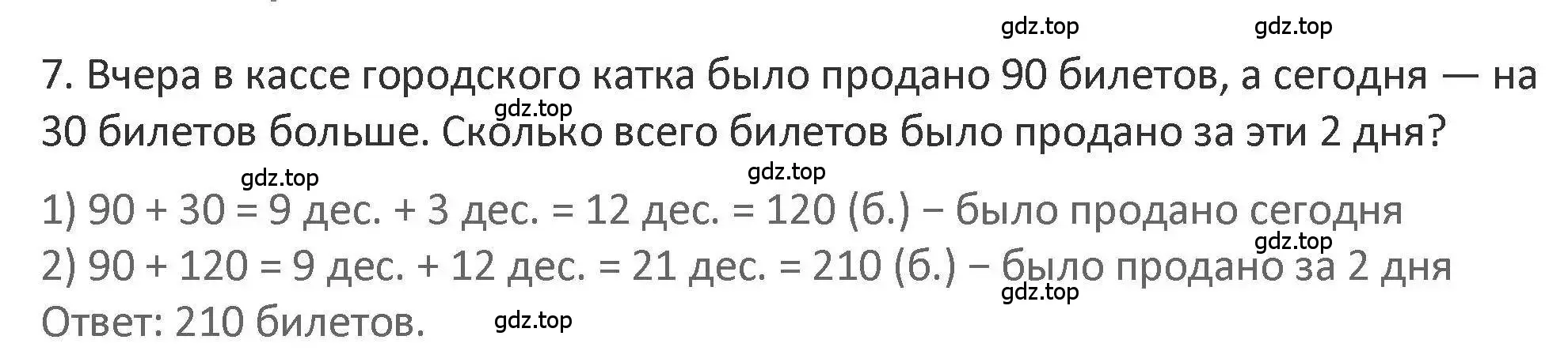 Решение 2. номер 7 (страница 71) гдз по математике 3 класс Дорофеев, Миракова, учебник 2 часть