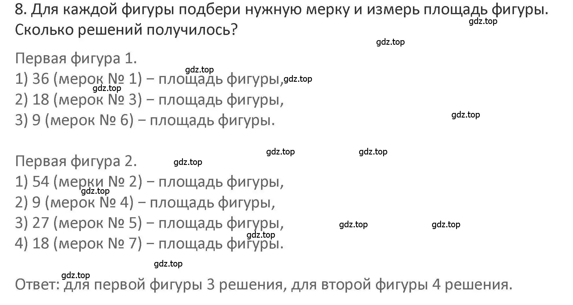 Решение 2. номер 8 (страница 71) гдз по математике 3 класс Дорофеев, Миракова, учебник 2 часть