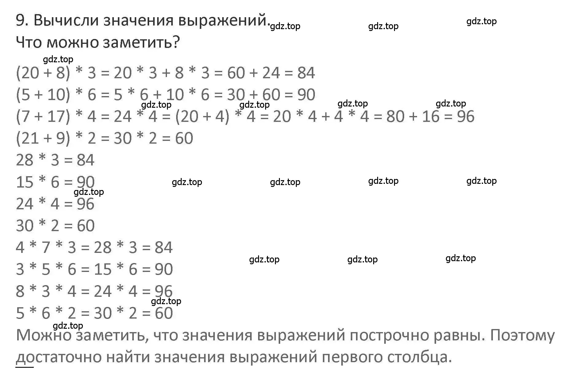 Решение 2. номер 9 (страница 71) гдз по математике 3 класс Дорофеев, Миракова, учебник 2 часть