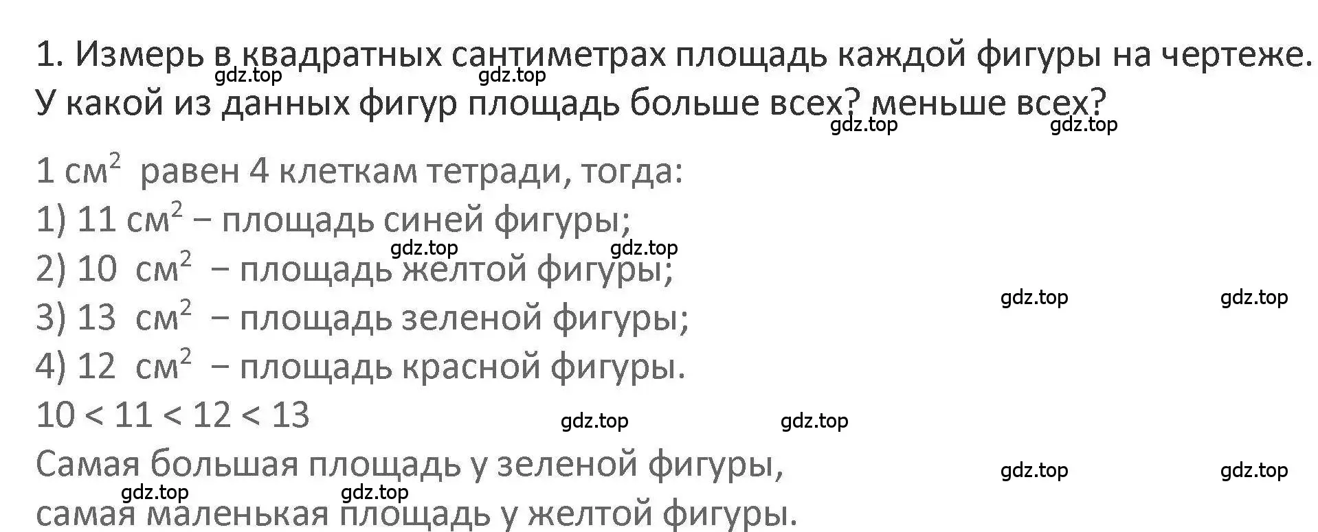 Решение 2. номер 1 (страница 73) гдз по математике 3 класс Дорофеев, Миракова, учебник 2 часть