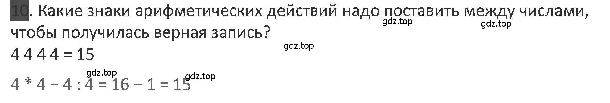 Решение 2. номер 10 (страница 74) гдз по математике 3 класс Дорофеев, Миракова, учебник 2 часть