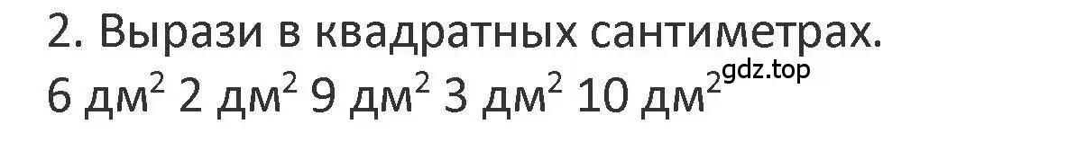 Решение 2. номер 2 (страница 73) гдз по математике 3 класс Дорофеев, Миракова, учебник 2 часть