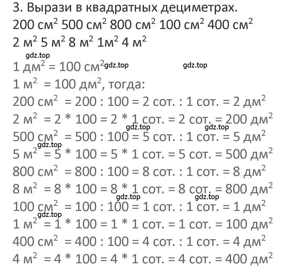 Решение 2. номер 3 (страница 73) гдз по математике 3 класс Дорофеев, Миракова, учебник 2 часть