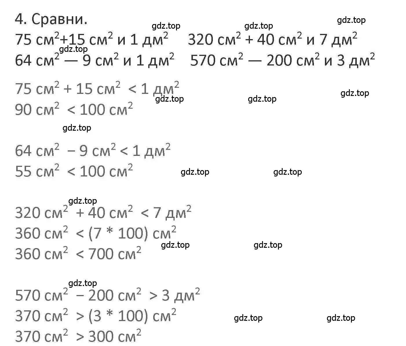 Решение 2. номер 4 (страница 74) гдз по математике 3 класс Дорофеев, Миракова, учебник 2 часть