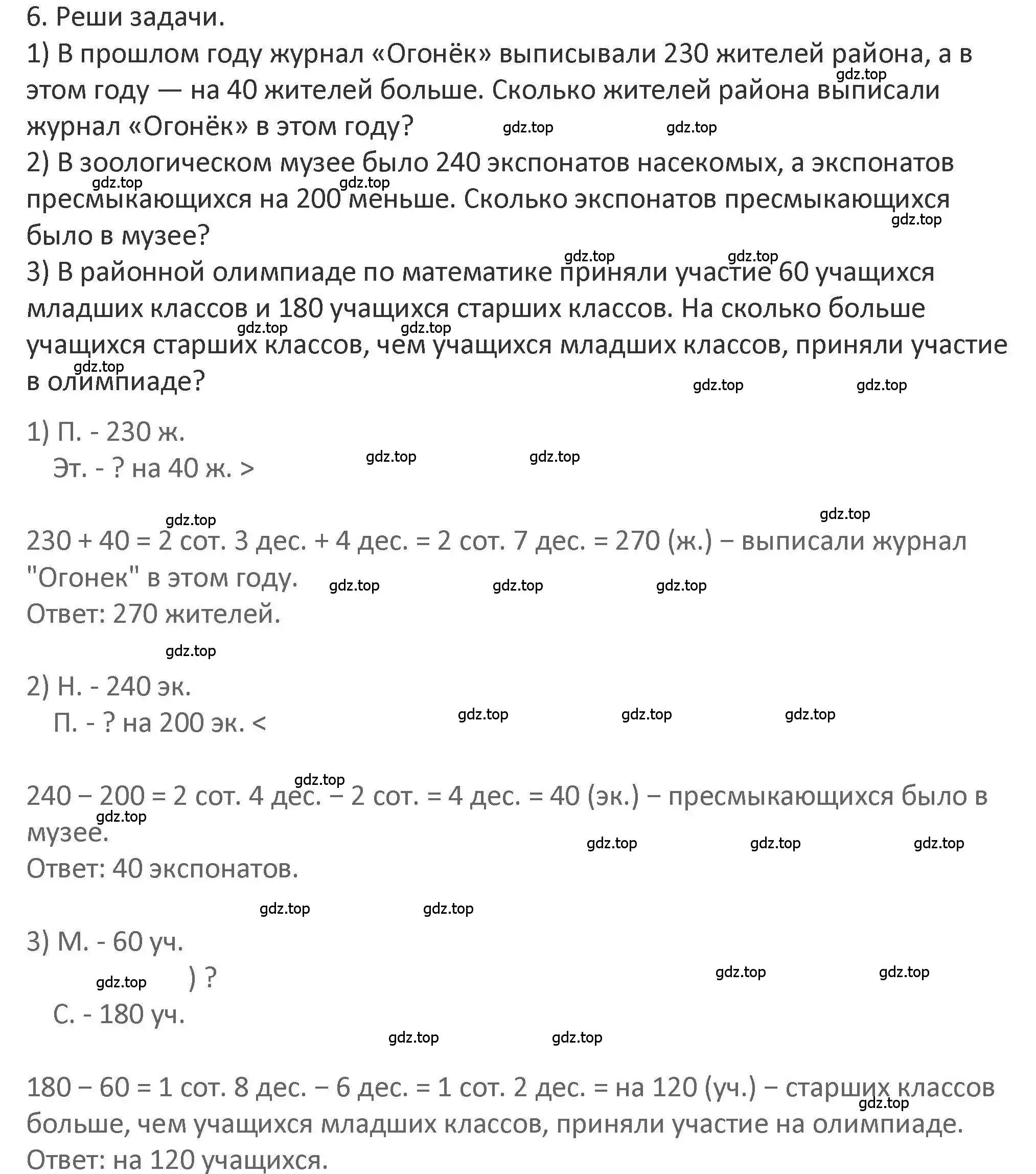 Решение 2. номер 6 (страница 74) гдз по математике 3 класс Дорофеев, Миракова, учебник 2 часть