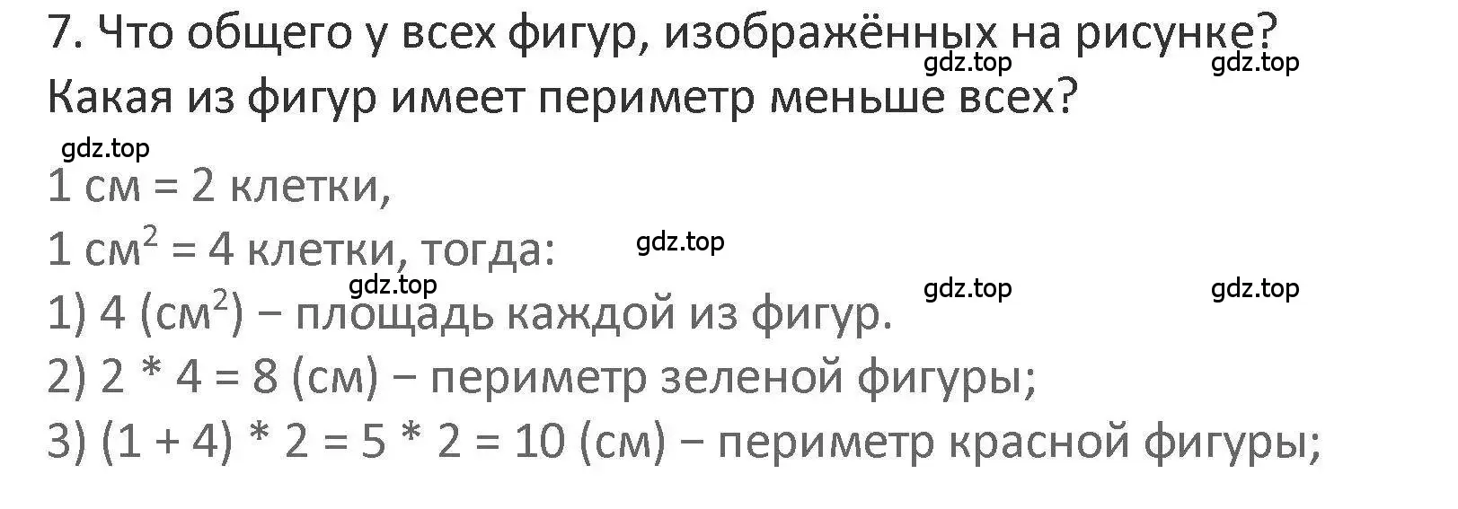 Решение 2. номер 7 (страница 74) гдз по математике 3 класс Дорофеев, Миракова, учебник 2 часть