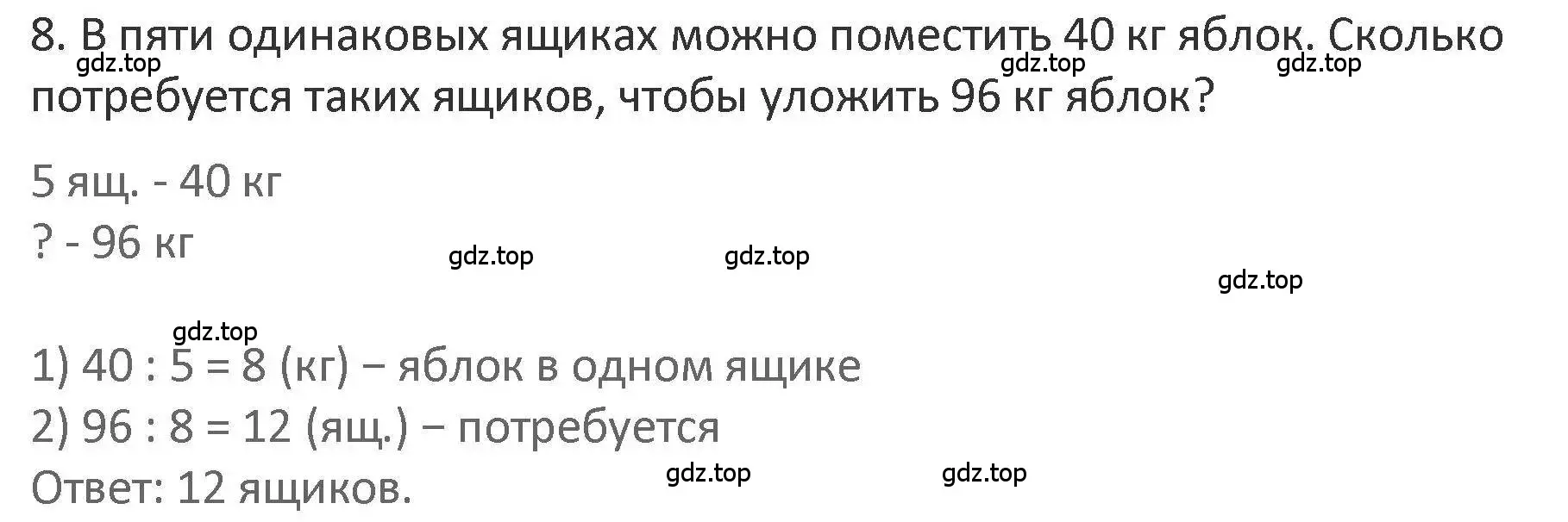 Решение 2. номер 8 (страница 74) гдз по математике 3 класс Дорофеев, Миракова, учебник 2 часть