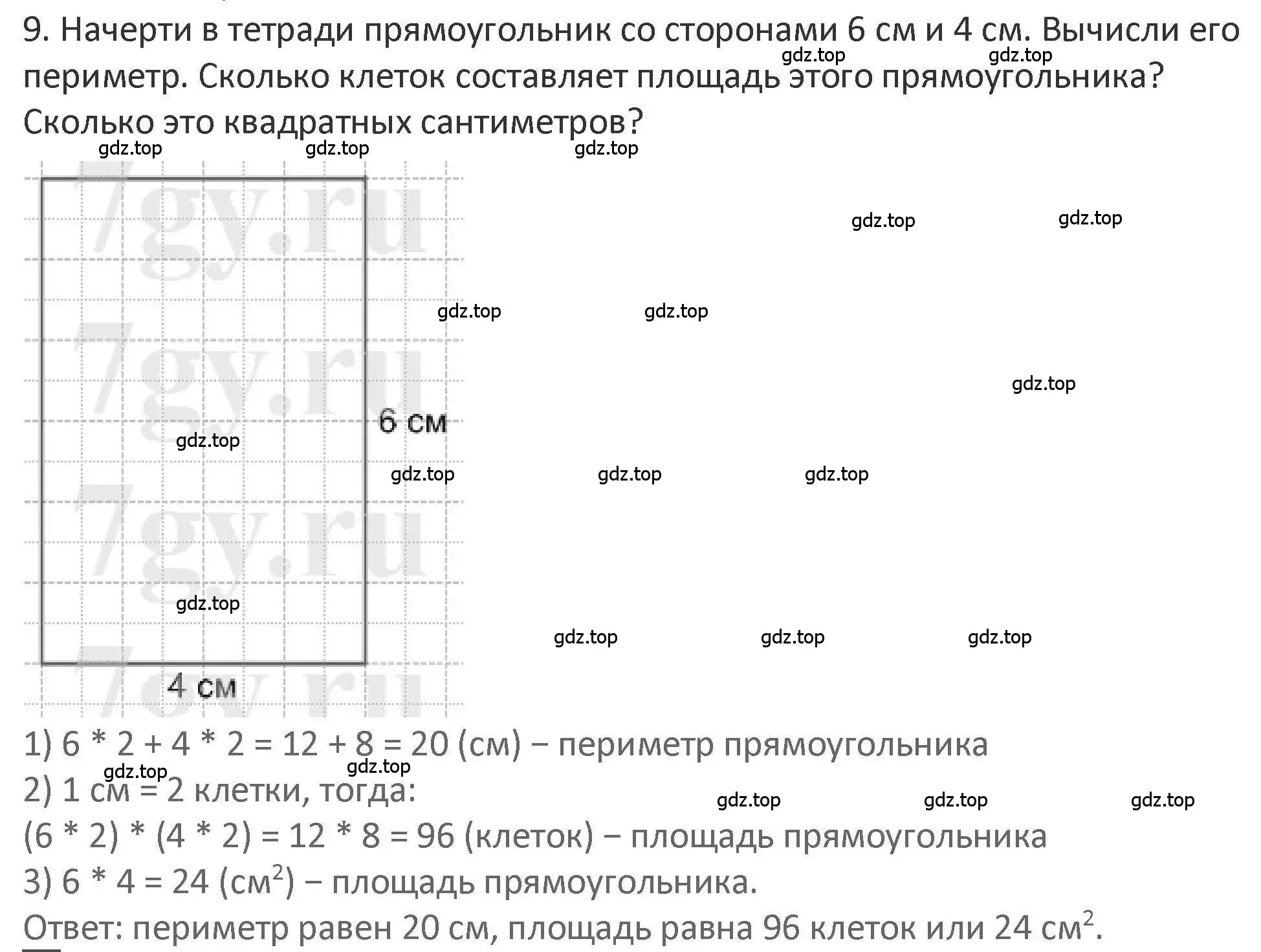 Решение 2. номер 9 (страница 74) гдз по математике 3 класс Дорофеев, Миракова, учебник 2 часть