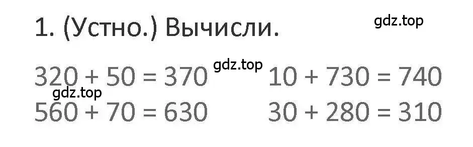 Решение 2. номер 1 (страница 75) гдз по математике 3 класс Дорофеев, Миракова, учебник 2 часть