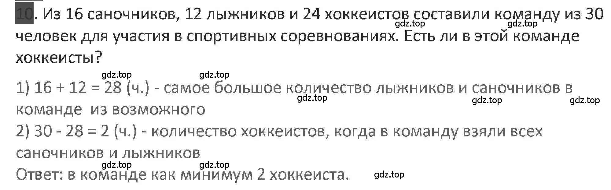 Решение 2. номер 10 (страница 76) гдз по математике 3 класс Дорофеев, Миракова, учебник 2 часть