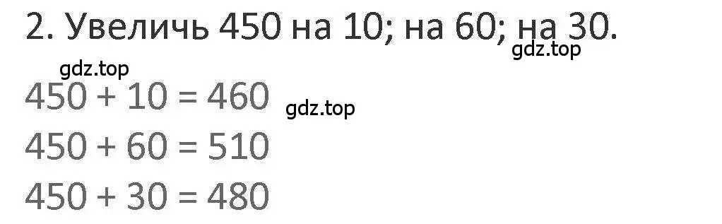 Решение 2. номер 2 (страница 75) гдз по математике 3 класс Дорофеев, Миракова, учебник 2 часть