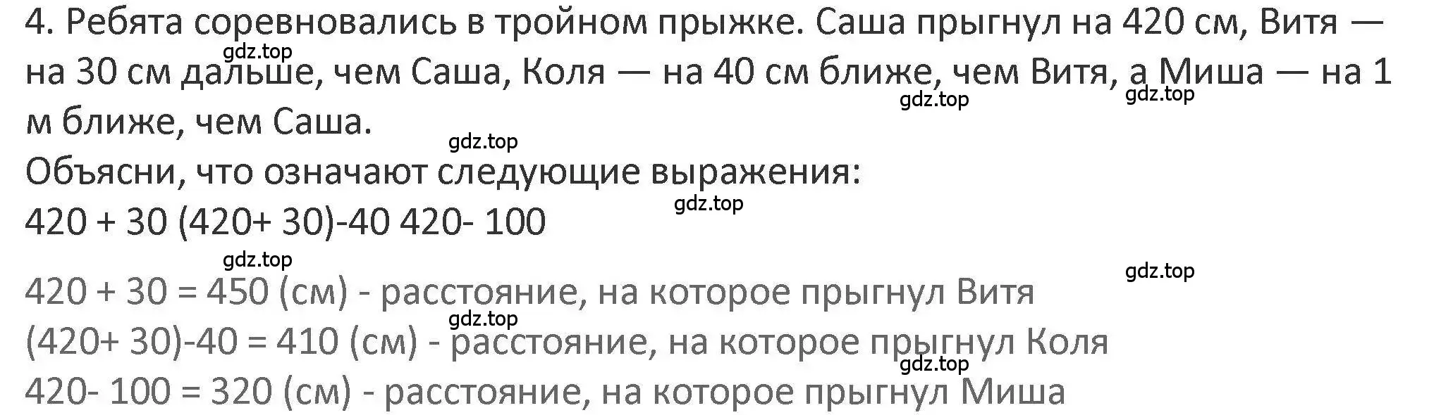 Решение 2. номер 4 (страница 75) гдз по математике 3 класс Дорофеев, Миракова, учебник 2 часть