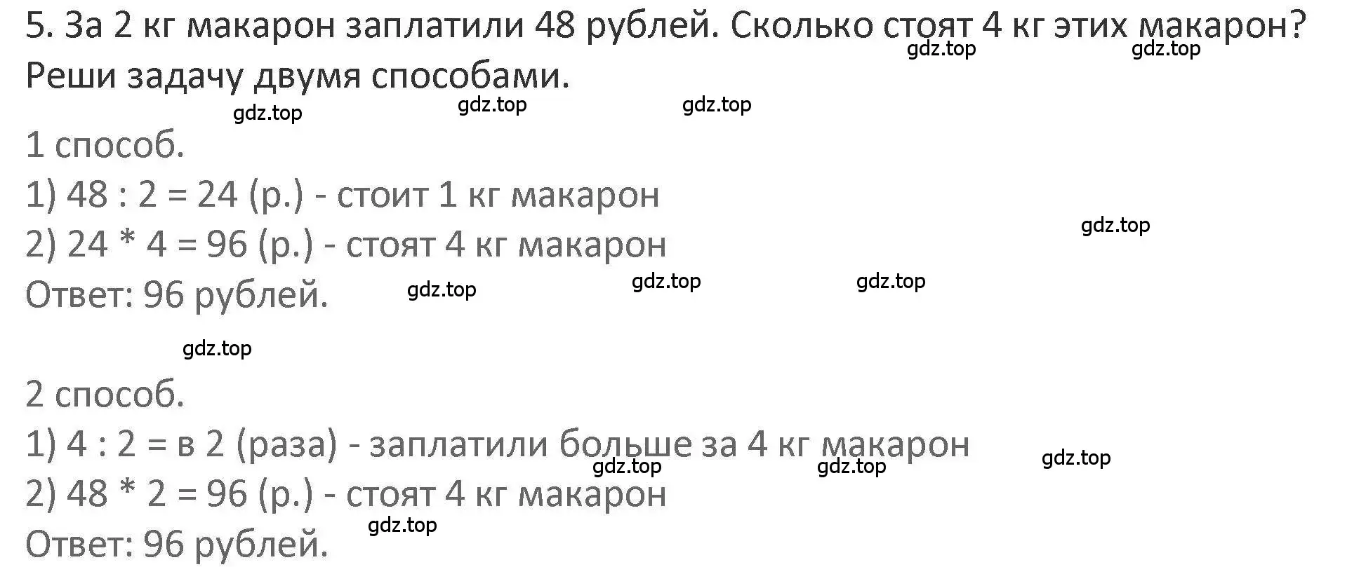 Решение 2. номер 5 (страница 75) гдз по математике 3 класс Дорофеев, Миракова, учебник 2 часть