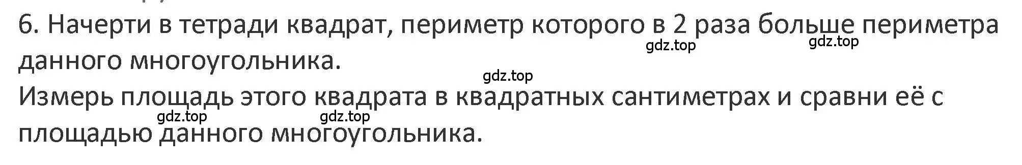 Решение 2. номер 6 (страница 75) гдз по математике 3 класс Дорофеев, Миракова, учебник 2 часть