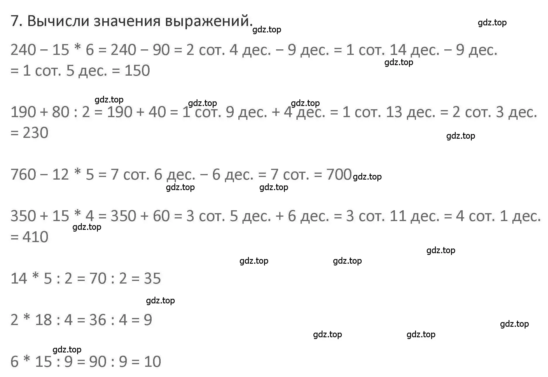 Решение 2. номер 7 (страница 76) гдз по математике 3 класс Дорофеев, Миракова, учебник 2 часть