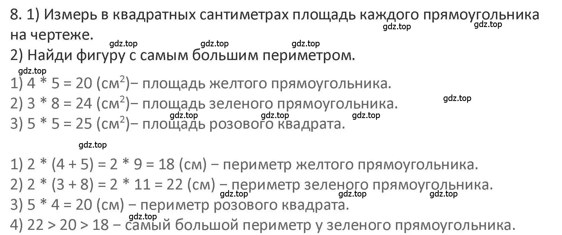 Решение 2. номер 8 (страница 76) гдз по математике 3 класс Дорофеев, Миракова, учебник 2 часть