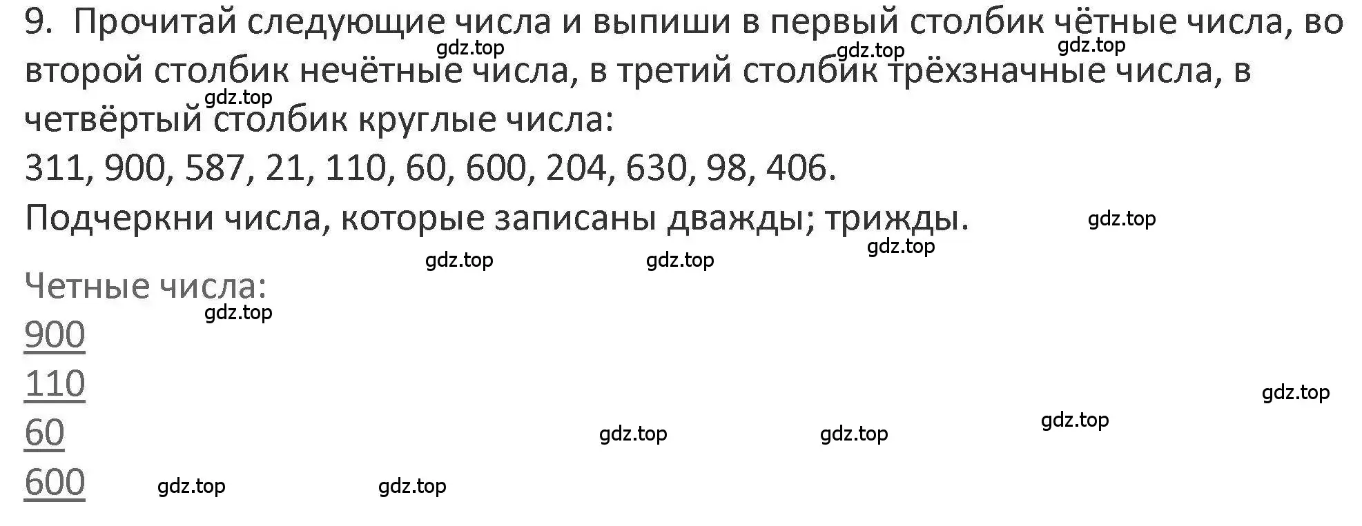 Решение 2. номер 9 (страница 76) гдз по математике 3 класс Дорофеев, Миракова, учебник 2 часть