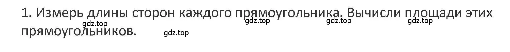 Решение 2. номер 1 (страница 78) гдз по математике 3 класс Дорофеев, Миракова, учебник 2 часть