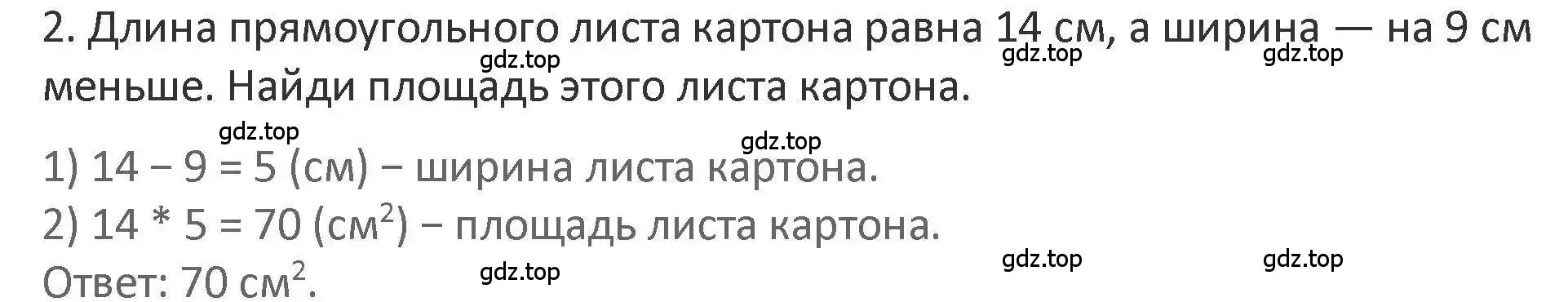 Решение 2. номер 2 (страница 78) гдз по математике 3 класс Дорофеев, Миракова, учебник 2 часть