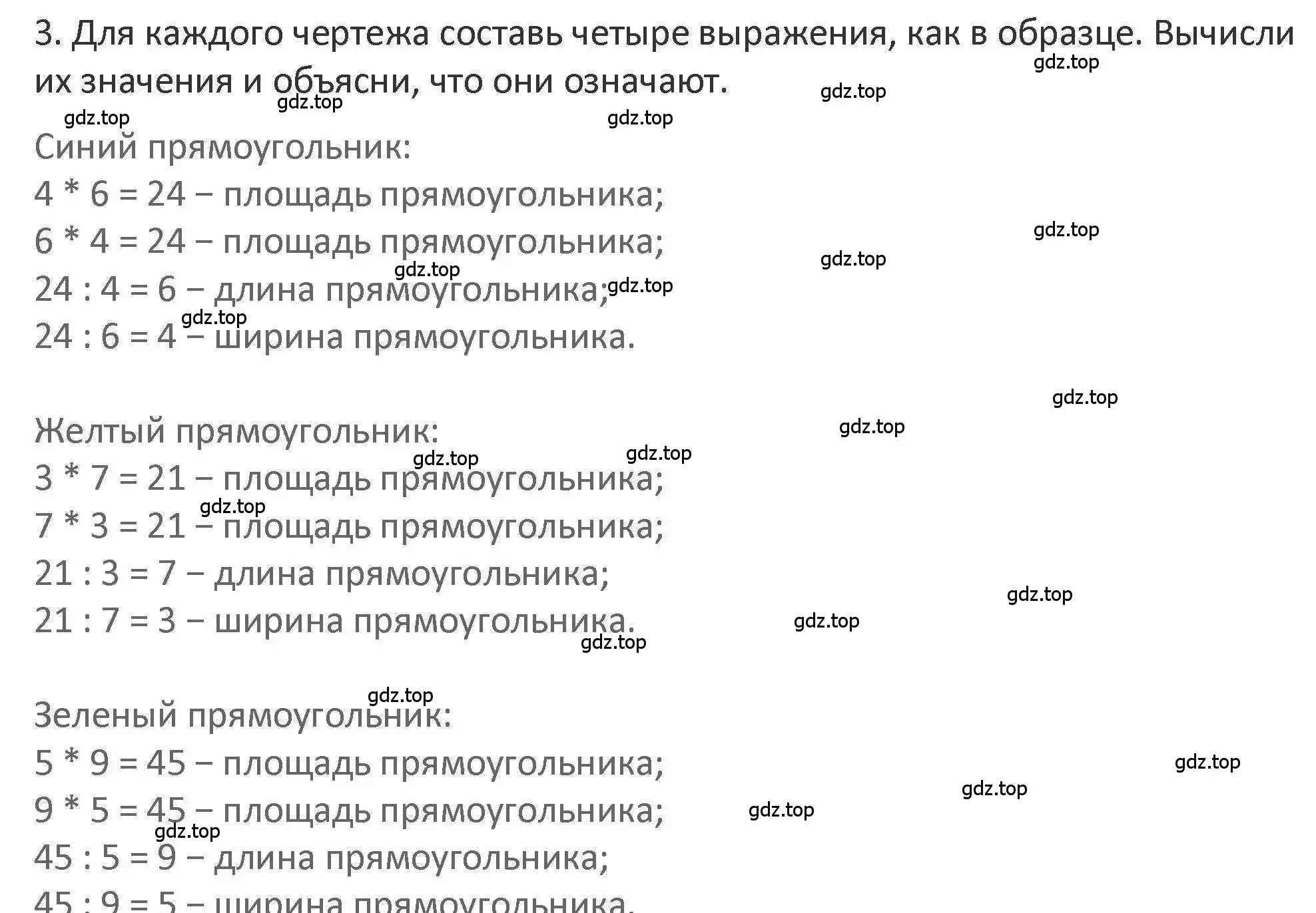 Решение 2. номер 3 (страница 78) гдз по математике 3 класс Дорофеев, Миракова, учебник 2 часть