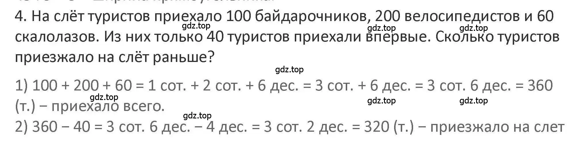 Решение 2. номер 4 (страница 78) гдз по математике 3 класс Дорофеев, Миракова, учебник 2 часть