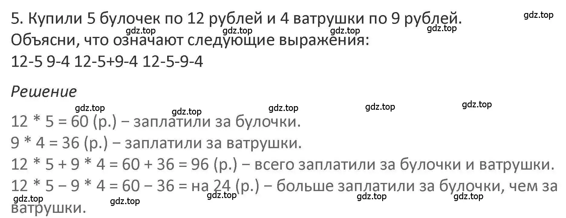 Решение 2. номер 5 (страница 79) гдз по математике 3 класс Дорофеев, Миракова, учебник 2 часть