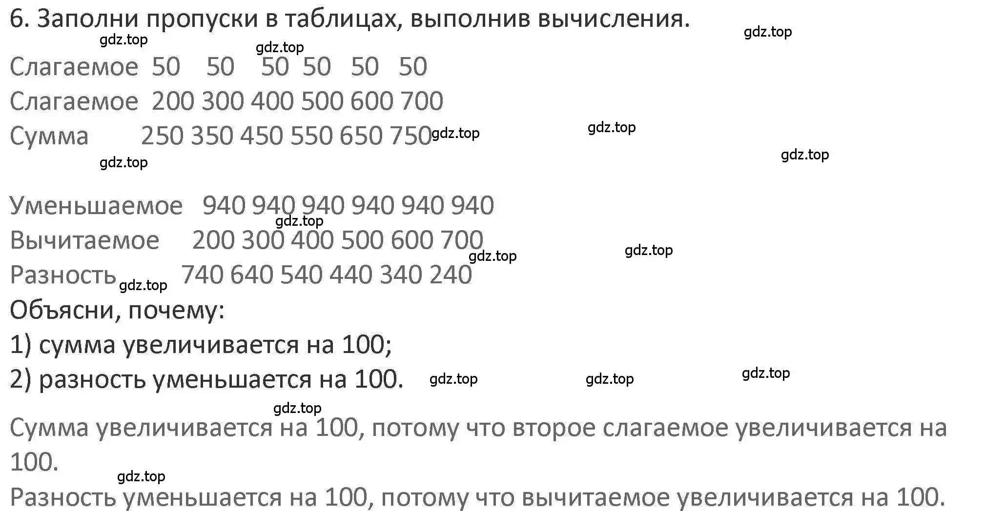 Решение 2. номер 6 (страница 79) гдз по математике 3 класс Дорофеев, Миракова, учебник 2 часть