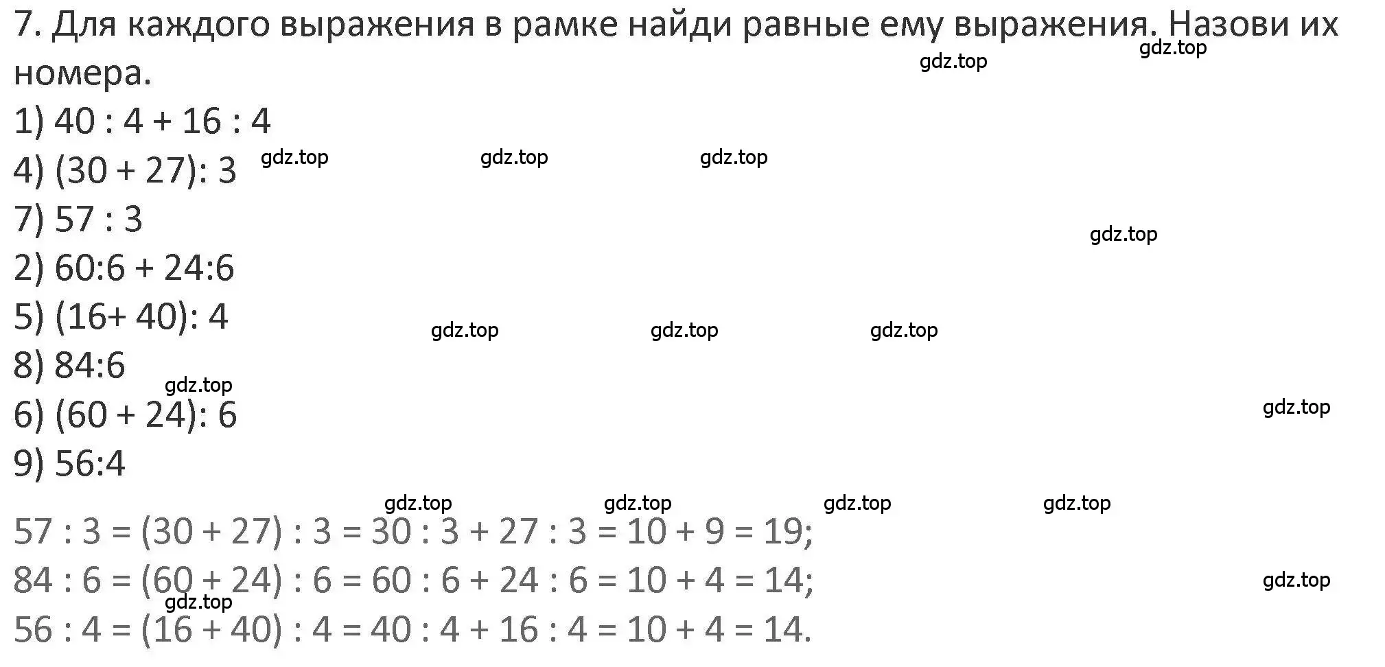 Решение 2. номер 7 (страница 79) гдз по математике 3 класс Дорофеев, Миракова, учебник 2 часть