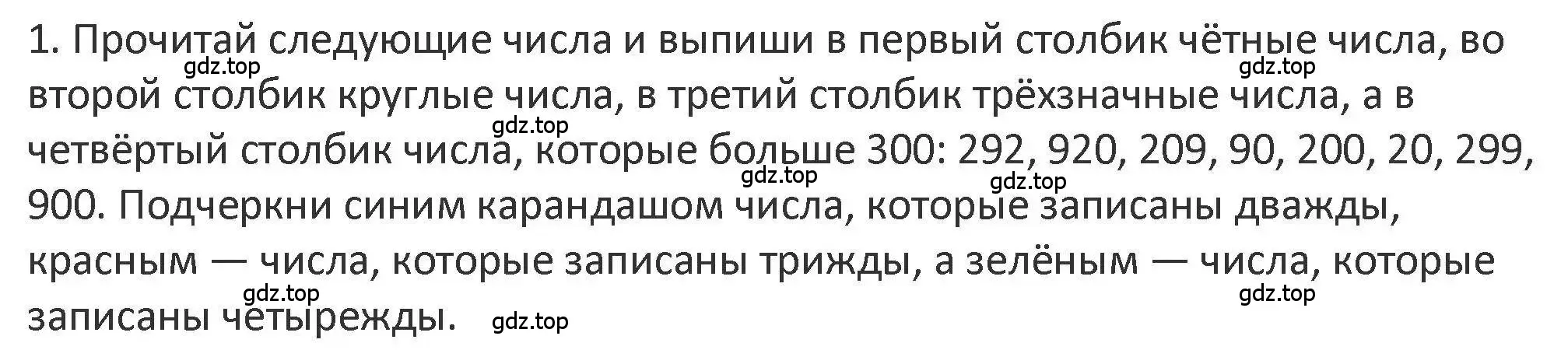 Решение 2. номер 1 (страница 80) гдз по математике 3 класс Дорофеев, Миракова, учебник 2 часть