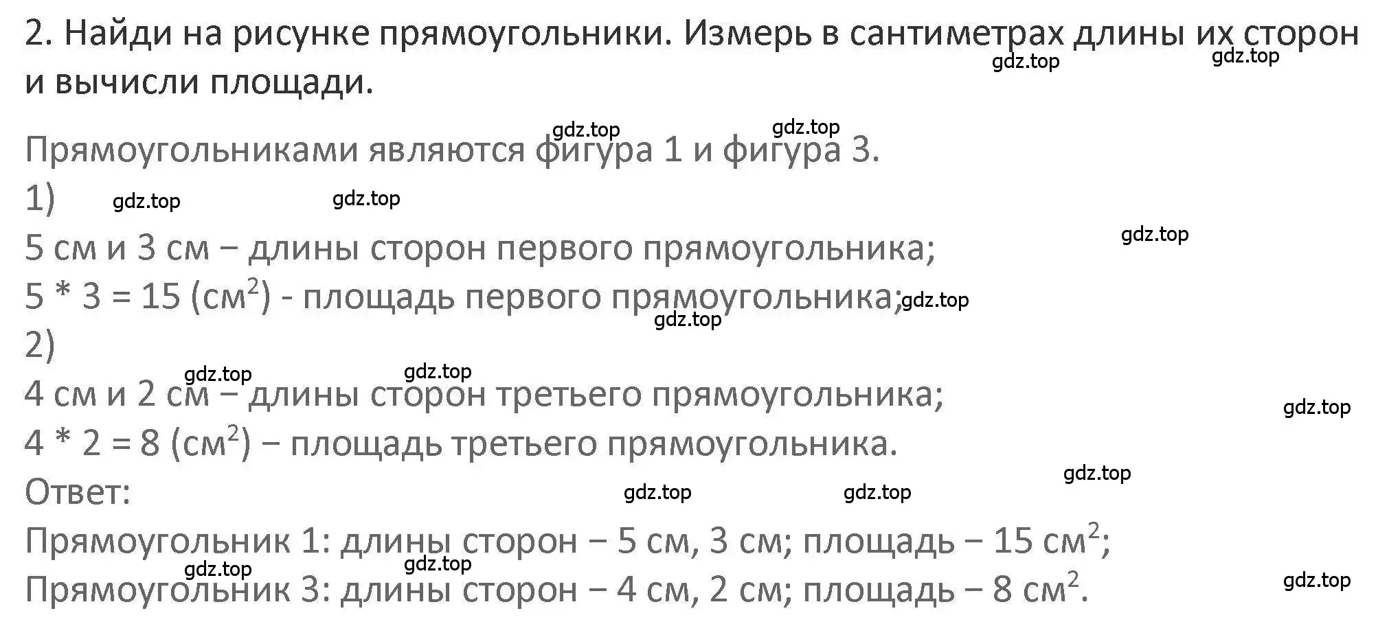 Решение 2. номер 2 (страница 80) гдз по математике 3 класс Дорофеев, Миракова, учебник 2 часть