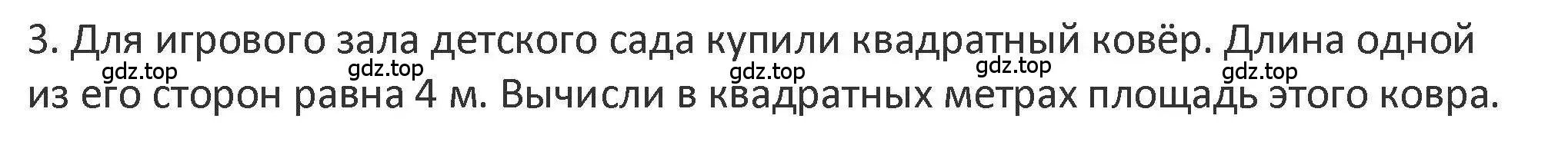 Решение 2. номер 3 (страница 80) гдз по математике 3 класс Дорофеев, Миракова, учебник 2 часть