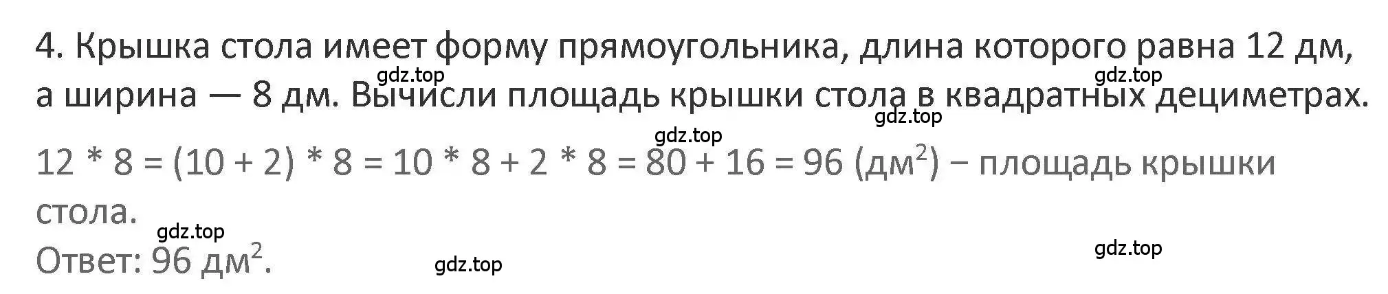 Решение 2. номер 4 (страница 80) гдз по математике 3 класс Дорофеев, Миракова, учебник 2 часть