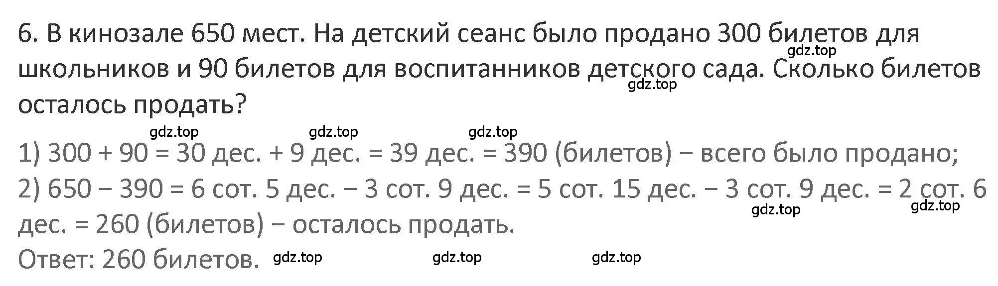 Решение 2. номер 6 (страница 80) гдз по математике 3 класс Дорофеев, Миракова, учебник 2 часть