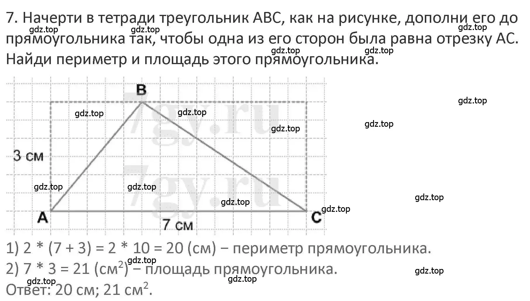 Решение 2. номер 7 (страница 81) гдз по математике 3 класс Дорофеев, Миракова, учебник 2 часть