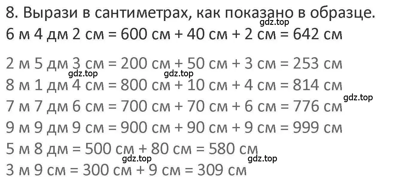 Решение 2. номер 8 (страница 81) гдз по математике 3 класс Дорофеев, Миракова, учебник 2 часть