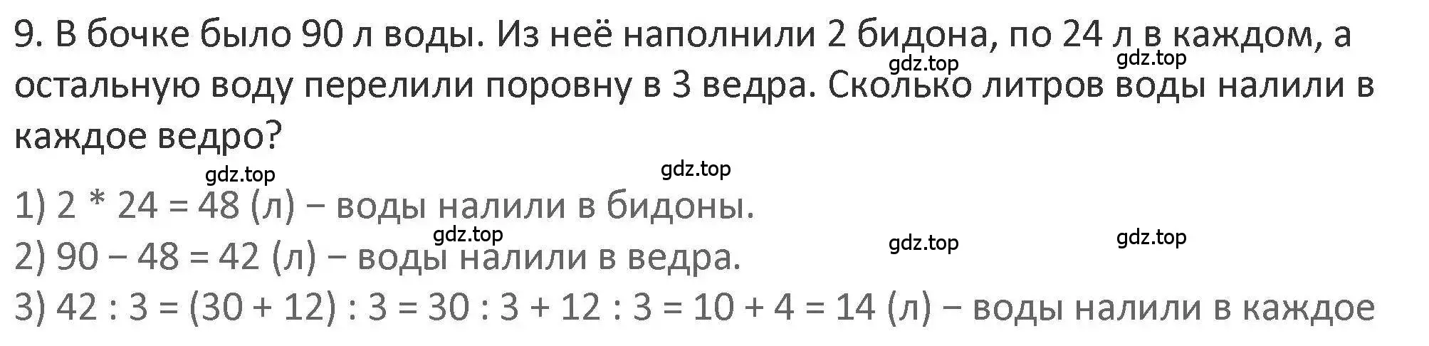 Решение 2. номер 9 (страница 81) гдз по математике 3 класс Дорофеев, Миракова, учебник 2 часть